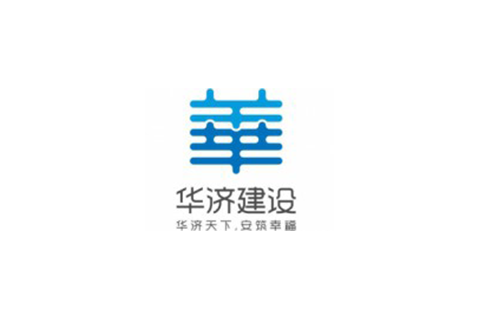 華濟建設
